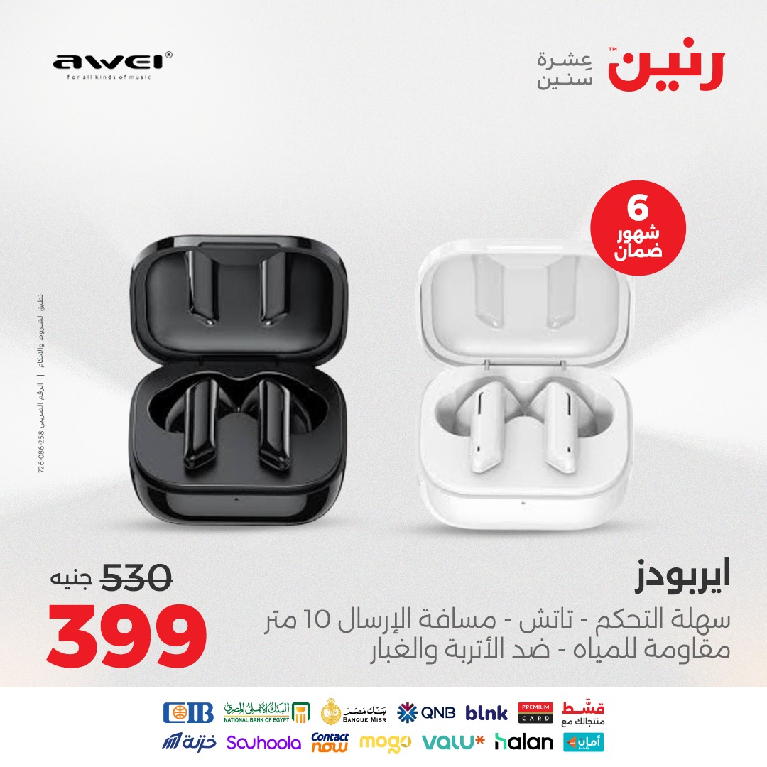 raneen offers from 24aug to 4aug 2025 عروض رنين من 24 أغسطس حتى 4 أغسطس 2025 صفحة رقم 73